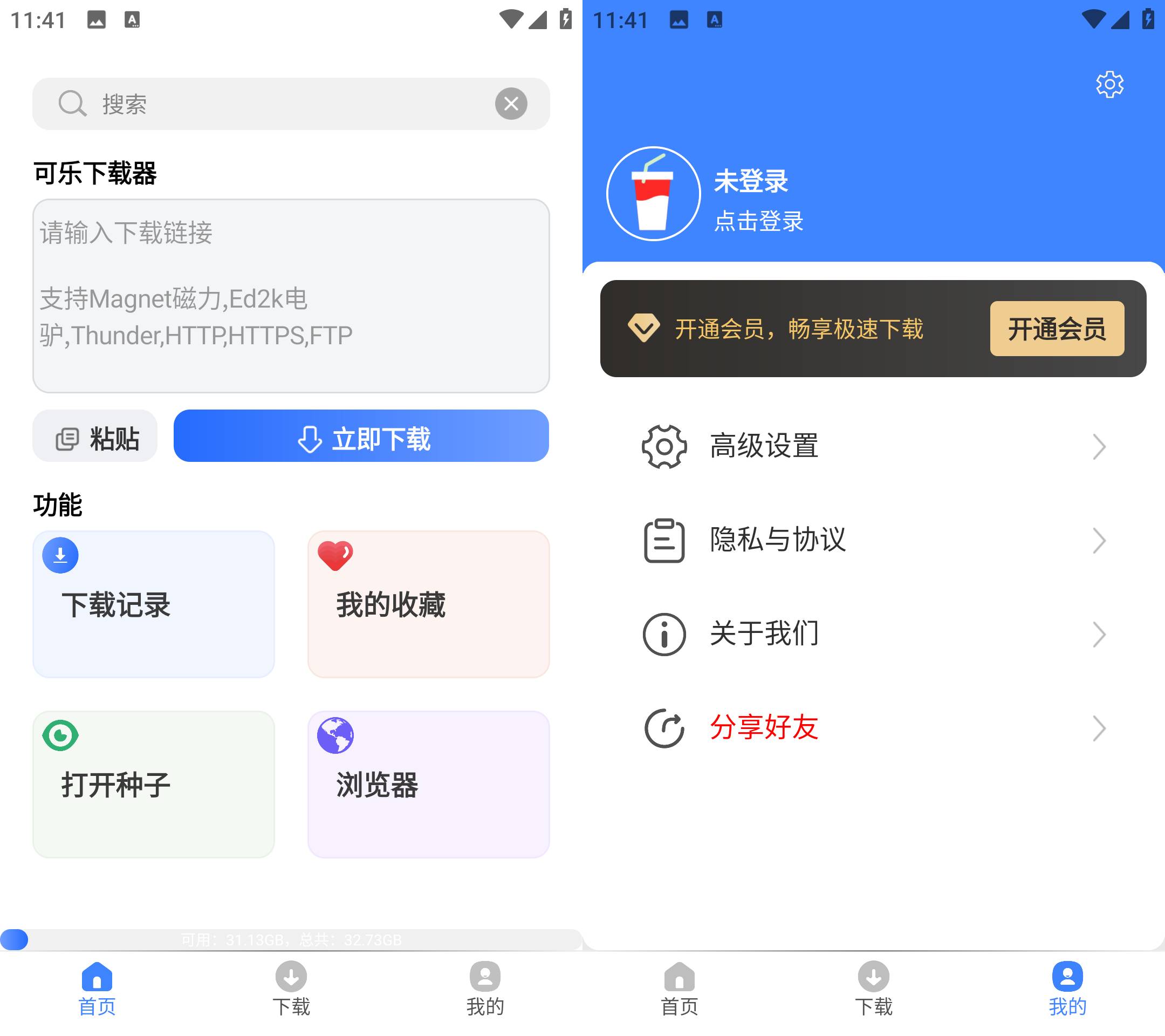 Android 可乐下载器 v2.0.6会员解锁版-颜夕资源网-第17张图片 Android 可乐下载器 v2.0.6会员解锁版-颜夕资源网-第17张图片