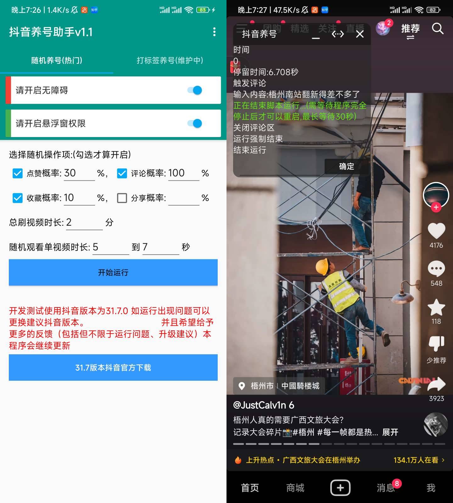 Android 抖音养号助手 v1.0.0活跃账号提升权重值-颜夕资源网-第17张图片 Android 抖音养号助手 v1.0.0活跃账号提升权重值-颜夕资源网-第17张图片