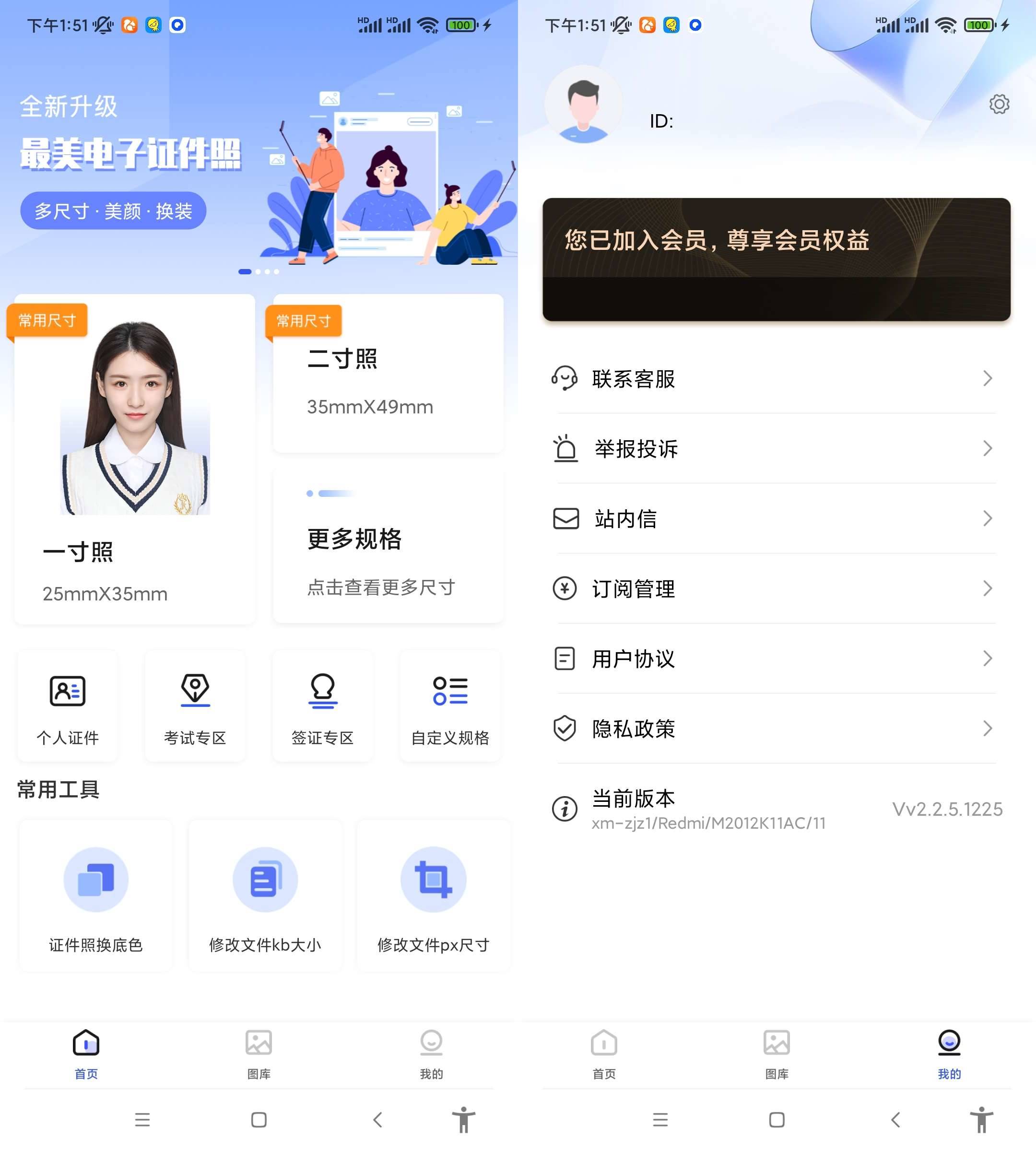 Android 最美电子证件照 v2.2.9.913解锁会员版-颜夕资源网-第17张图片 Android 最美电子证件照 v2.2.9.913解锁会员版-颜夕资源网-第17张图片