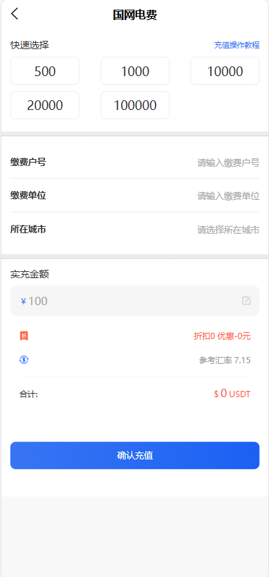 全新首发小利特惠/生活缴费/电话费/油卡燃气/等充值业务类源码附带U商承兑系统-颜夕资源网-第17张图片 全新首发小利特惠/生活缴费/电话费/油卡燃气/等充值业务类源码附带U商承兑系统-颜夕资源网-第17张图片