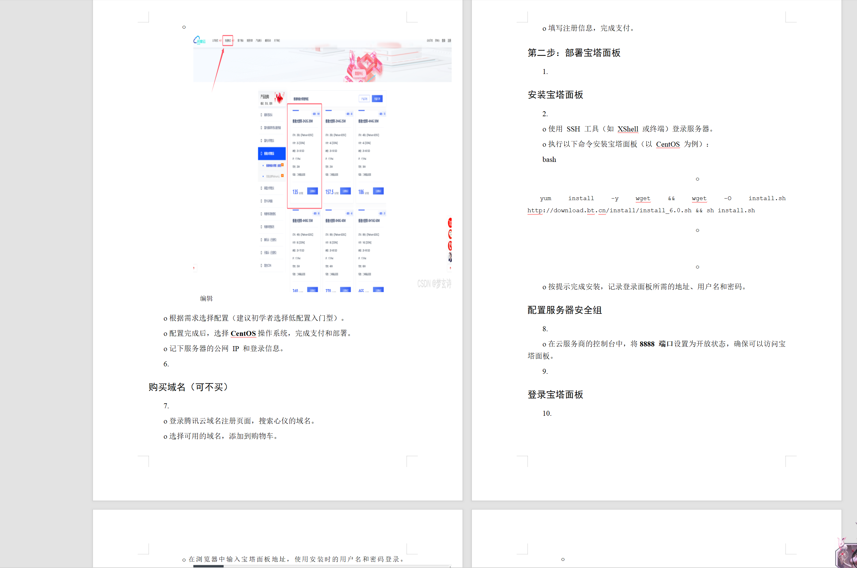 WordPress小白傻瓜式一键搭建博客个人网站详细教程-颜夕资源网-第16张图片 WordPress小白傻瓜式一键搭建博客个人网站详细教程-颜夕资源网-第16张图片