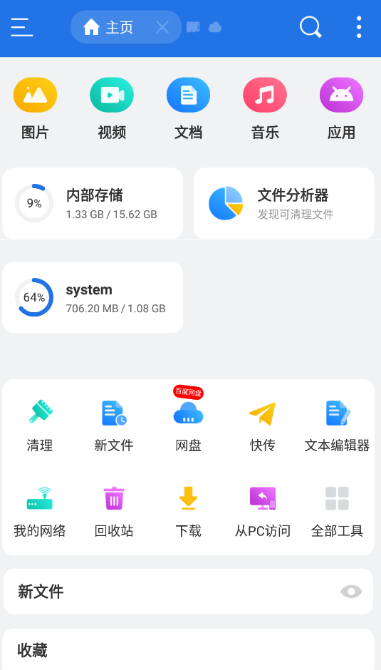 Android ES文件浏览器 v4.4.2.17解锁会员高级版-颜夕资源网-第17张图片 Android ES文件浏览器 v4.4.2.17解锁会员高级版-颜夕资源网-第17张图片