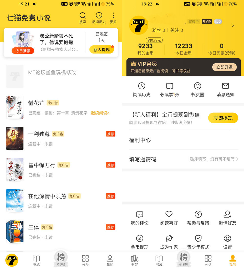 Android 七猫免费小说 v7.61.0去广告会员版-颜夕资源网-第17张图片 Android 七猫免费小说 v7.61.0去广告会员版-颜夕资源网-第17张图片