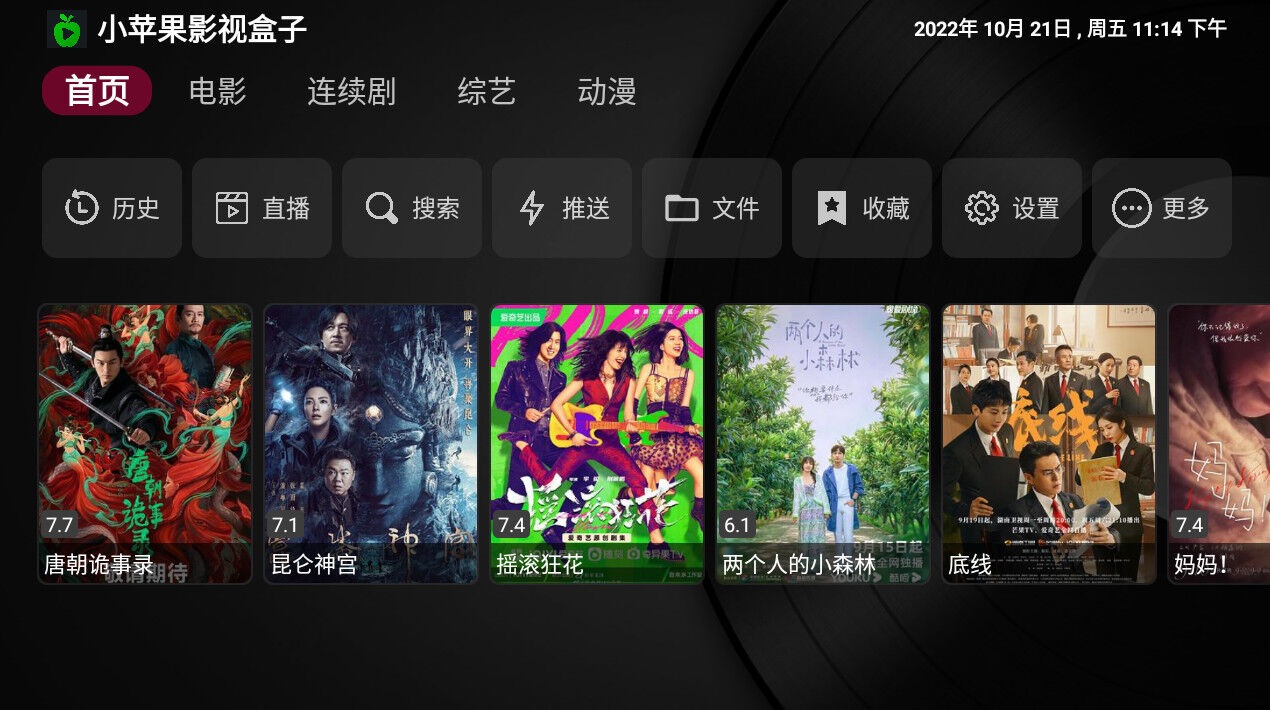 Android 小苹果影视盒子 v1.5.3内置点播+直播-颜夕资源网-第17张图片 Android 小苹果影视盒子 v1.5.3内置点播+直播-颜夕资源网-第17张图片