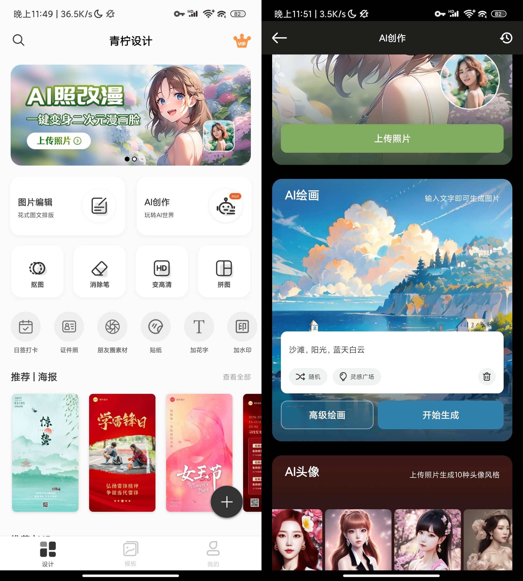 Android 青柠设计 v2.8.0专业海报设计 支持AI绘画-颜夕资源网-第17张图片 Android 青柠设计 v2.8.0专业海报设计 支持AI绘画-颜夕资源网-第17张图片