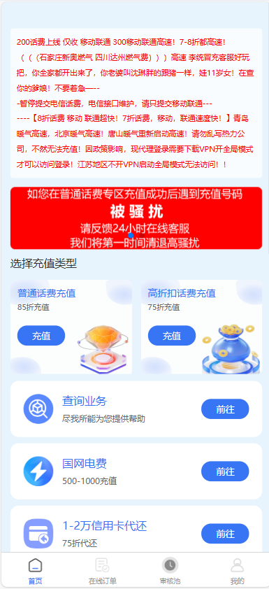 全新首发小利特惠/生活缴费/电话费/油卡燃气/等充值业务类源码附带U商承兑系统-颜夕资源网-第16张图片 全新首发小利特惠/生活缴费/电话费/油卡燃气/等充值业务类源码附带U商承兑系统-颜夕资源网-第16张图片