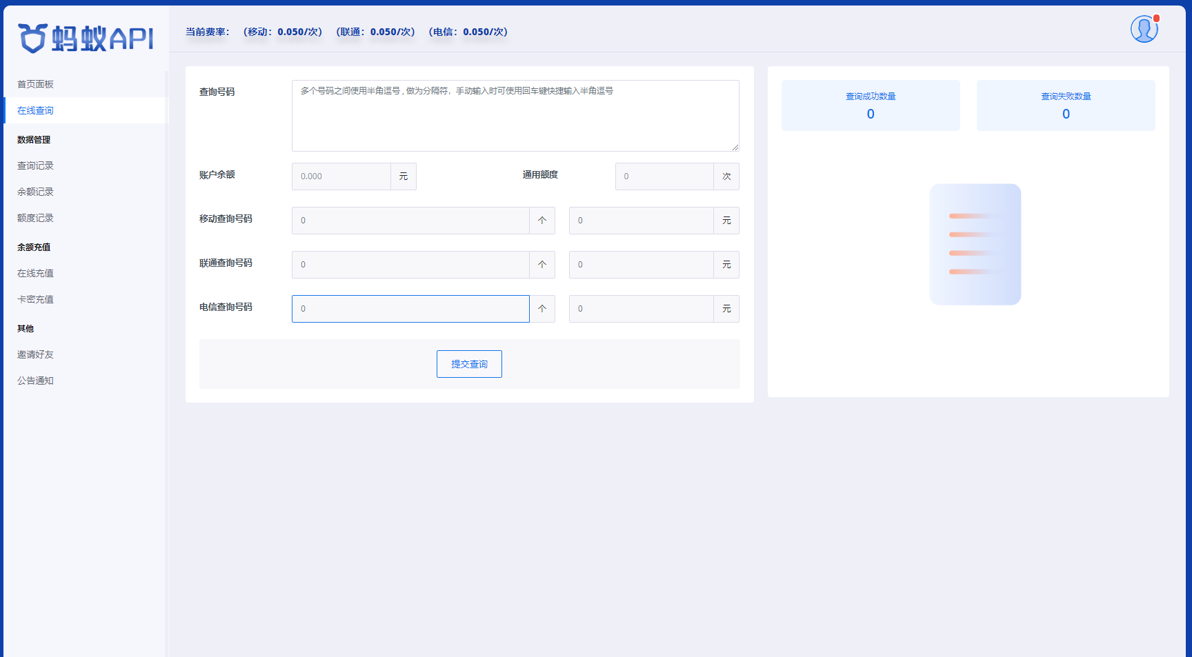 全新三网话费余额查询API系统源码 Thinkphp全开源 附教程-颜夕资源网-第18张图片 全新三网话费余额查询API系统源码 Thinkphp全开源 附教程-颜夕资源网-第18张图片