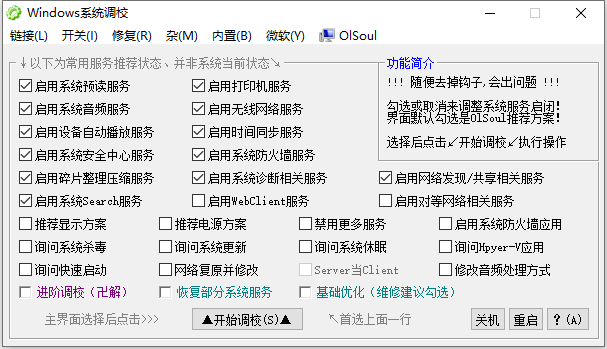 OlSoul 系统调校程序 v2024.11.07 单文件版-颜夕资源网-第17张图片 OlSoul 系统调校程序 v2024.11.07 单文件版-颜夕资源网-第17张图片
