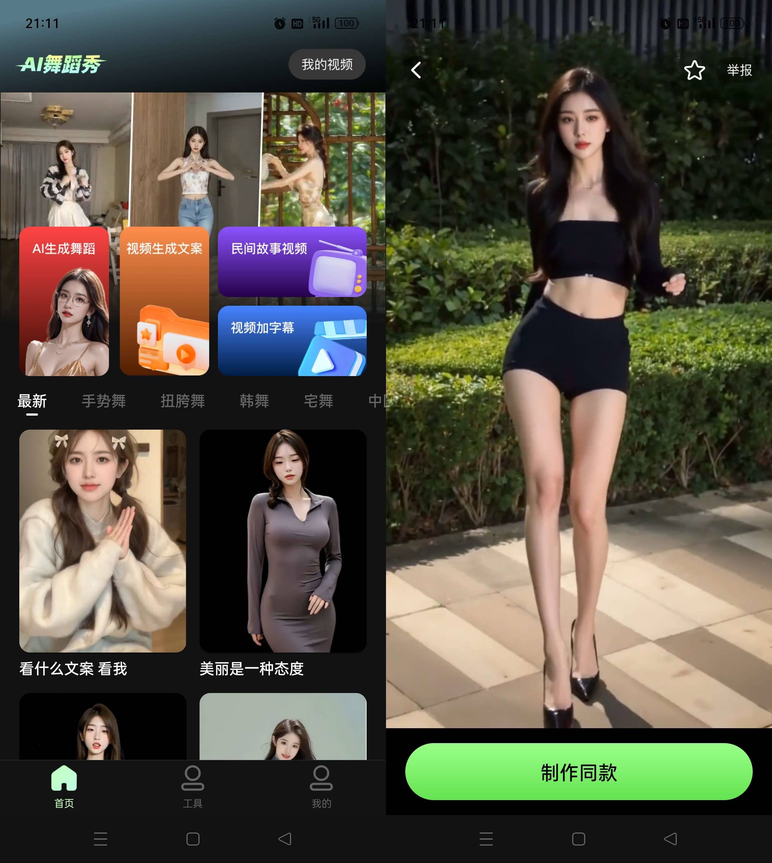 Android AI舞蹈秀 v1.2.0登陆解锁会员版-颜夕资源网-第17张图片 Android AI舞蹈秀 v1.2.0登陆解锁会员版-颜夕资源网-第17张图片