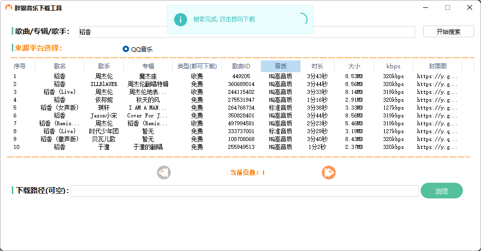 免费音乐解析下载会员歌曲下载-颜夕资源网-第17张图片 免费音乐解析下载会员歌曲下载-颜夕资源网-第17张图片