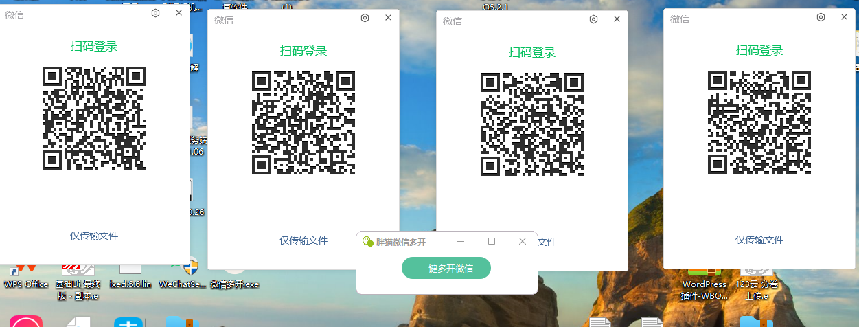 微信多开无限制版-颜夕资源网-第17张图片 微信多开无限制版-颜夕资源网-第17张图片