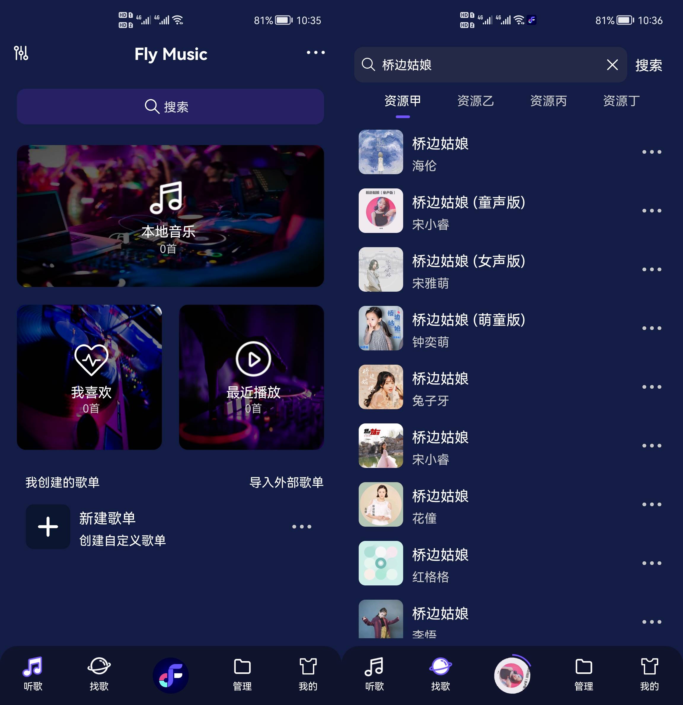 Android Fly音乐 v1.2.8解锁专业Plush版-颜夕资源网-第17张图片 Android Fly音乐 v1.2.8解锁专业Plush版-颜夕资源网-第17张图片