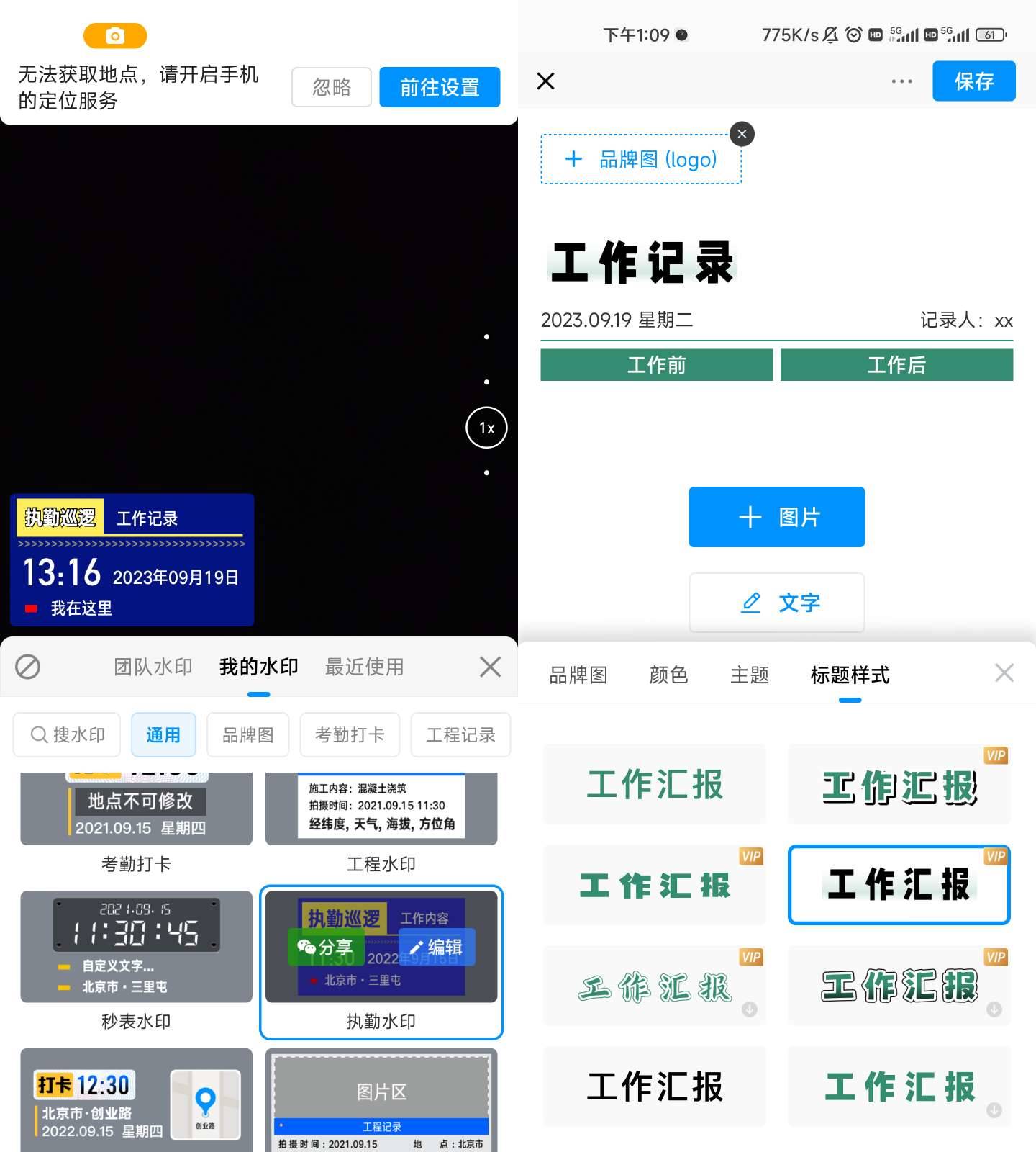 Android 今日水印相机 v3.0.181.2解锁会员版-颜夕资源网-第17张图片 Android 今日水印相机 v3.0.181.2解锁会员版-颜夕资源网-第17张图片