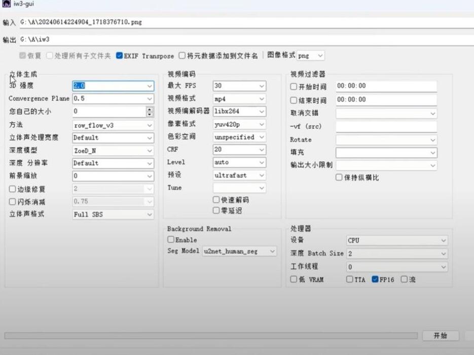 iw3 V1.0 AI裸眼3D转换, 任意2D图片或视频,一键转换为3D,支持VR观看-颜夕资源网-第16张图片 iw3 V1.0 AI裸眼3D转换, 任意2D图片或视频,一键转换为3D,支持VR观看-颜夕资源网-第16张图片