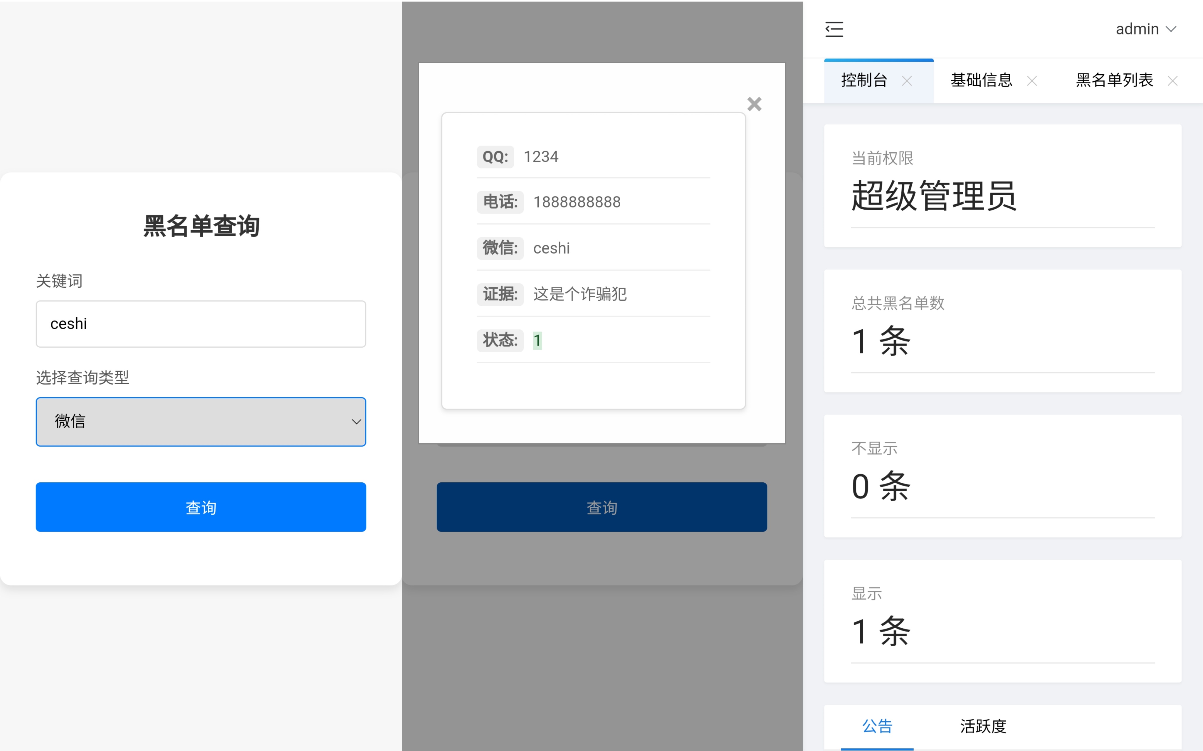 黑名单查询系统源码-颜夕资源网-第16张图片 黑名单查询系统源码-颜夕资源网-第16张图片