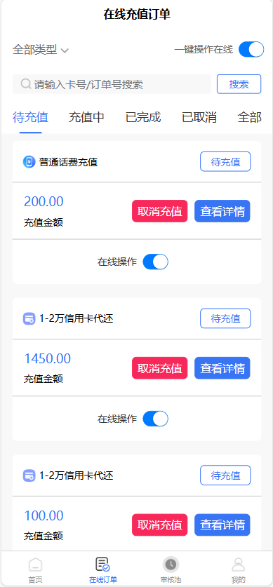 全新首发小利特惠/生活缴费/电话费/油卡燃气/等充值业务类源码附带U商承兑系统-颜夕资源网-第18张图片 全新首发小利特惠/生活缴费/电话费/油卡燃气/等充值业务类源码附带U商承兑系统-颜夕资源网-第18张图片