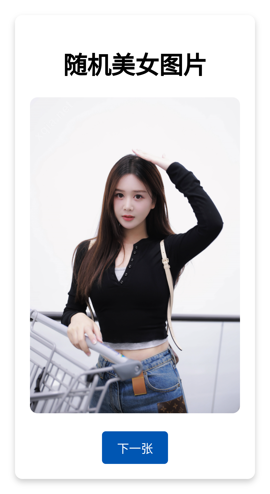 随机美女图片源码-颜夕资源网-第16张图片 随机美女图片源码-颜夕资源网-第16张图片
