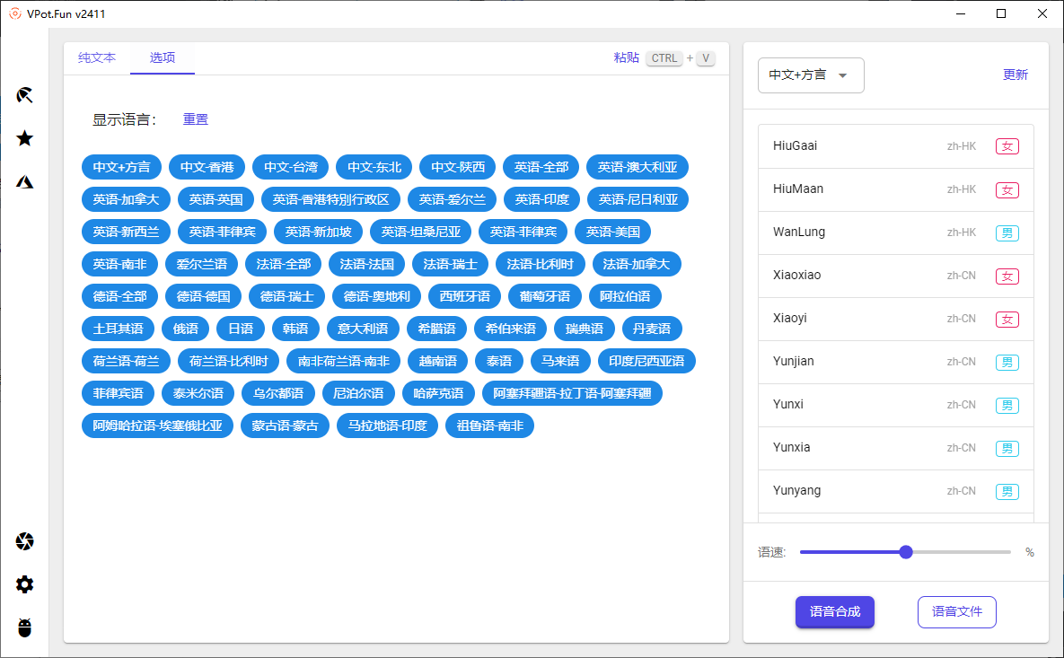 PC文字转语音合成工具 VPot v2411 单文件版-颜夕资源网-第17张图片 PC文字转语音合成工具 VPot v2411 单文件版-颜夕资源网-第17张图片