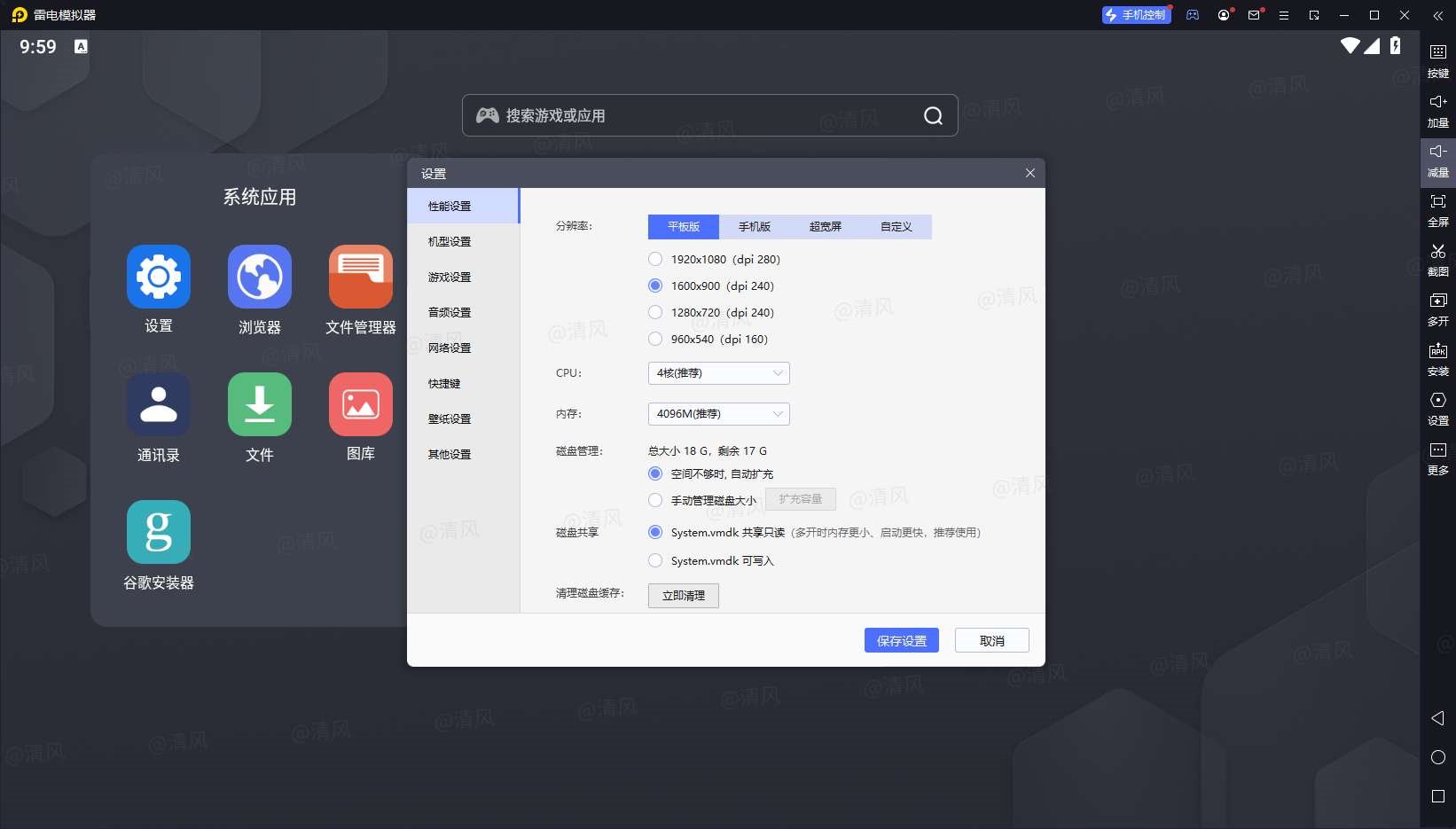 雷电模拟器9 v9.1.30.0去广告绿色纯净版-颜夕资源网-第16张图片 雷电模拟器9 v9.1.30.0去广告绿色纯净版-颜夕资源网-第16张图片