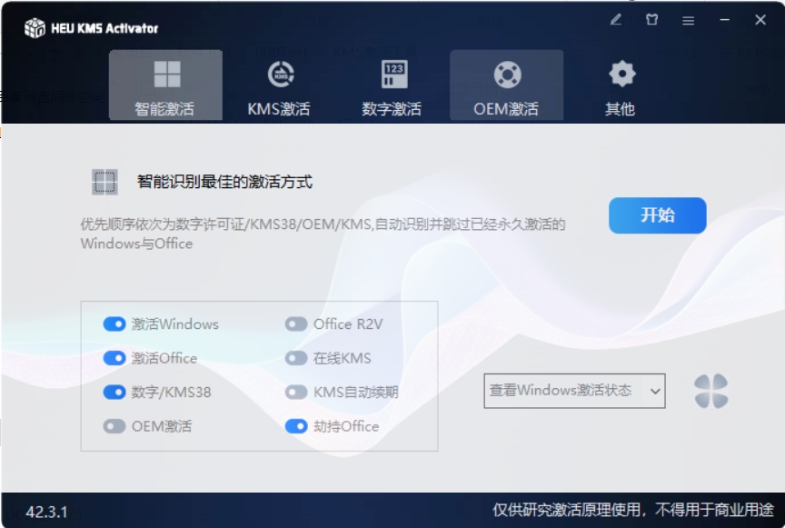 KMS激活工具 v42.3.1 一键激活电脑系统和Office-颜夕资源网-第17张图片 KMS激活工具 v42.3.1 一键激活电脑系统和Office-颜夕资源网-第17张图片