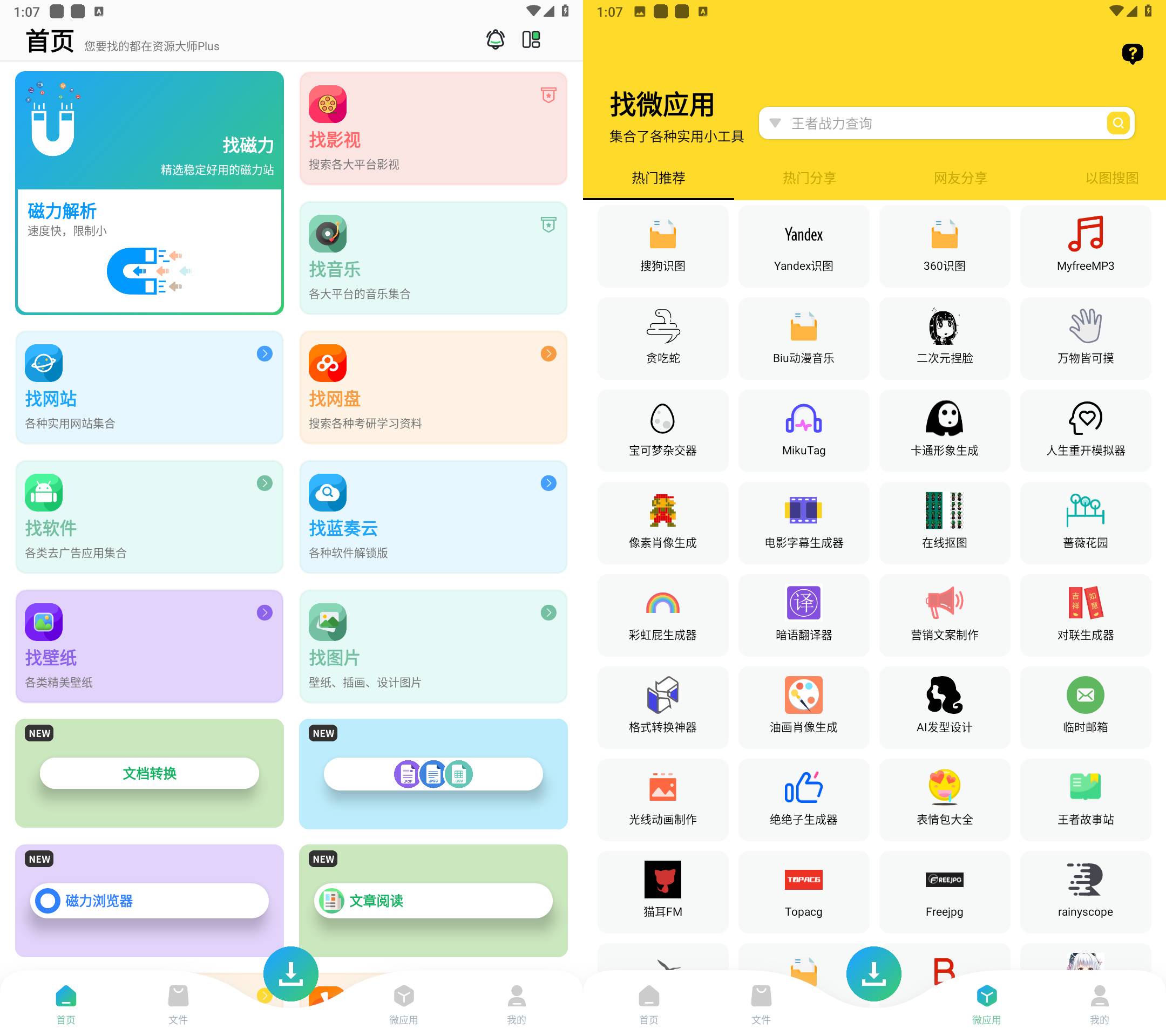 Android 资源大师Plus v1.2.9会员解锁版-颜夕资源网-第17张图片 Android 资源大师Plus v1.2.9会员解锁版-颜夕资源网-第17张图片