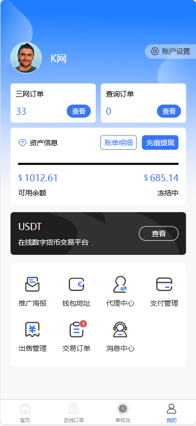 全新首发小利特惠/生活缴费/电话费/油卡燃气/等充值业务类源码附带U商承兑系统-颜夕资源网-第21张图片 全新首发小利特惠/生活缴费/电话费/油卡燃气/等充值业务类源码附带U商承兑系统-颜夕资源网-第21张图片