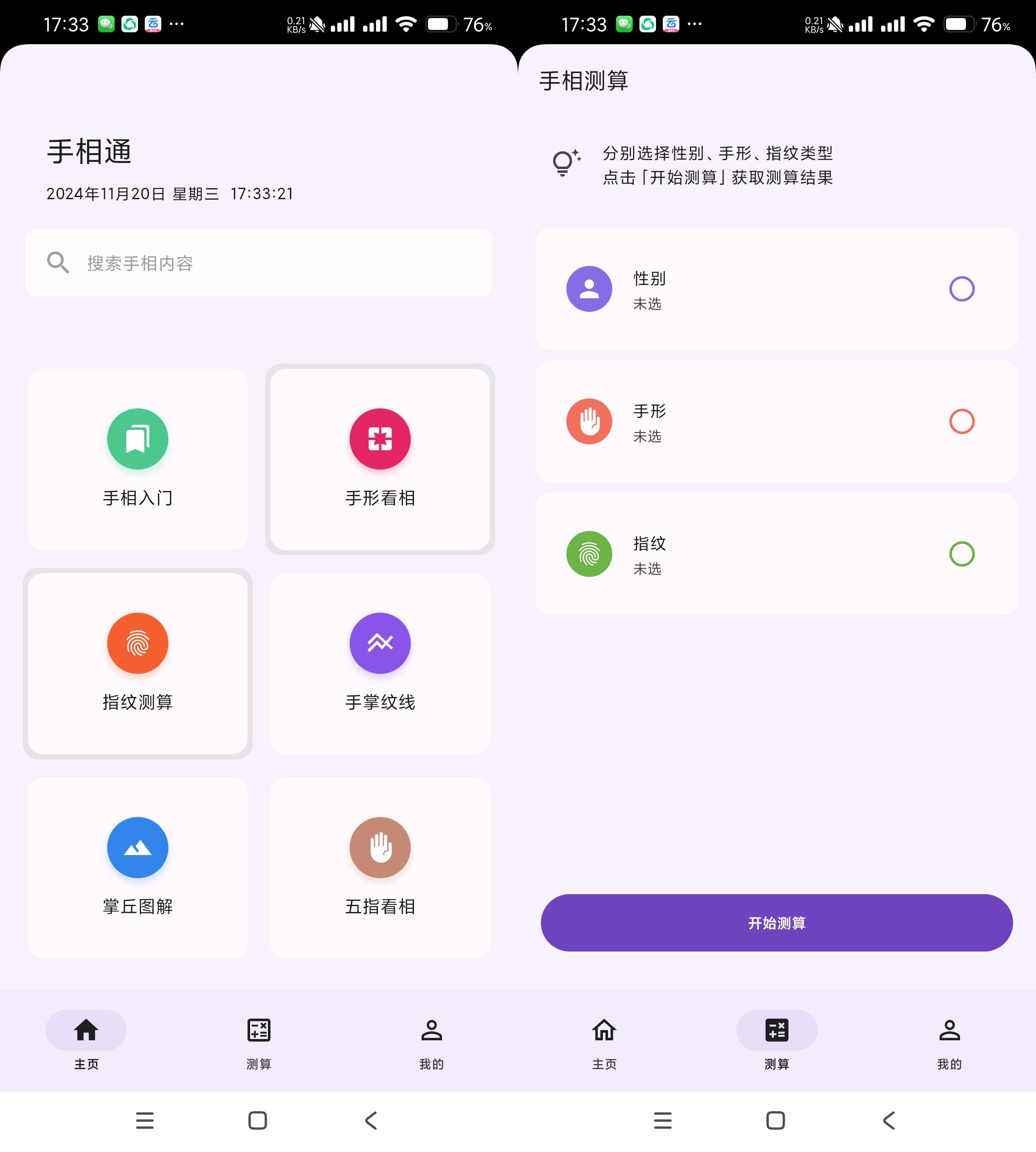 手相通-自学手相自己算命-颜夕资源网-第17张图片 手相通-自学手相自己算命-颜夕资源网-第17张图片