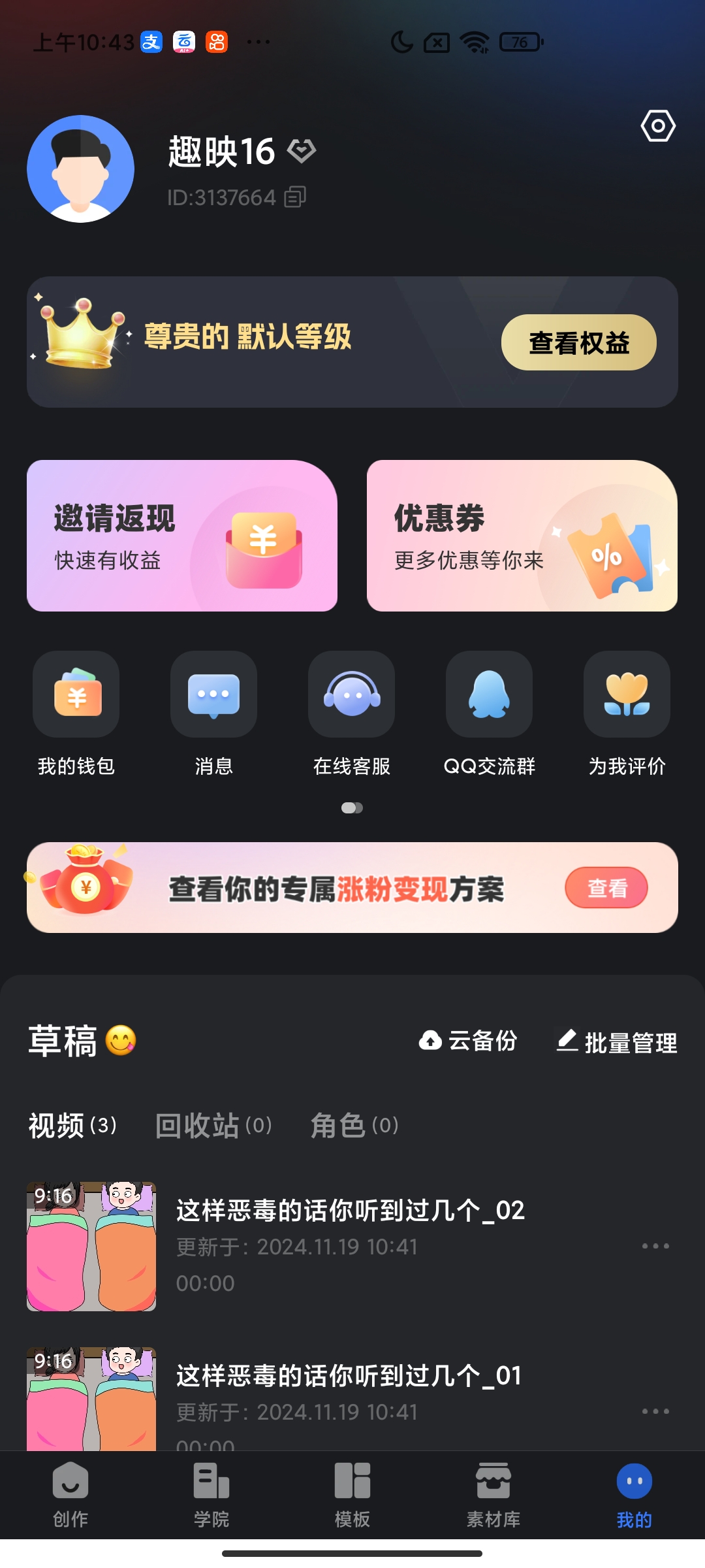 【修复版】趣映解锁SVIP 沙雕动画制作短视频涨粉变现专家-颜夕资源网-第17张图片 【修复版】趣映解锁SVIP 沙雕动画制作短视频涨粉变现专家-颜夕资源网-第17张图片