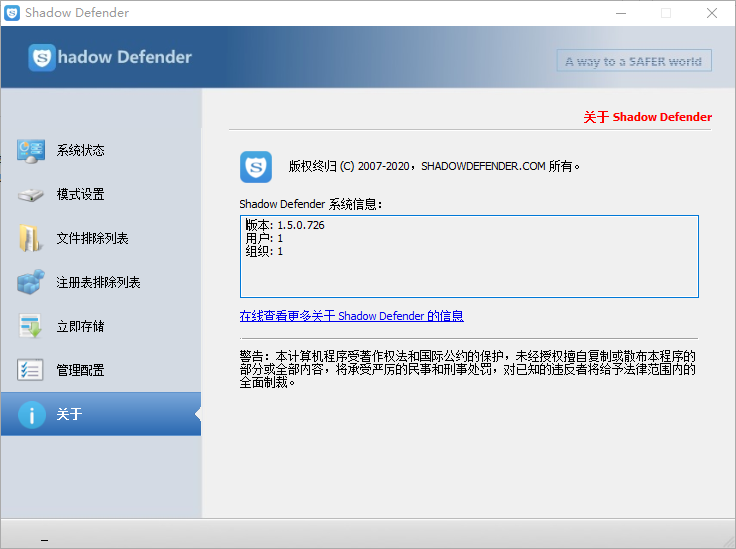 Shadow Defender 1.5.0.726 简体中文完全汉化免注册版-颜夕资源网-第17张图片 Shadow Defender 1.5.0.726 简体中文完全汉化免注册版-颜夕资源网-第17张图片