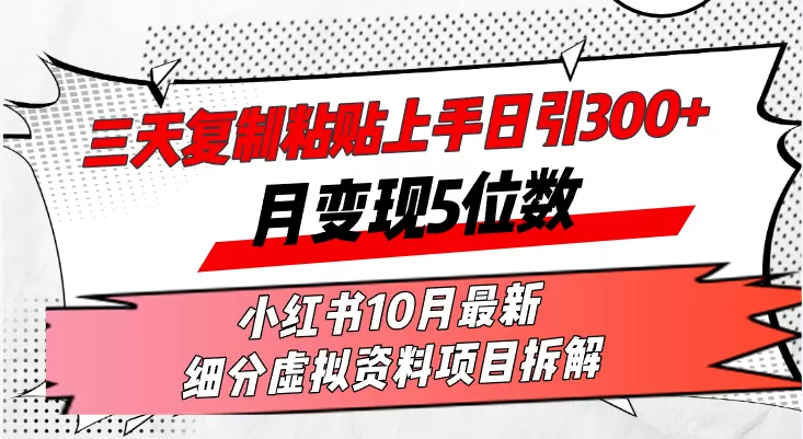 在三天内,复制粘贴就能上手,每天发布超过300篇内容,一个月轻松赚取五位数收入-颜夕资源网-第17张图片 在三天内,复制粘贴就能上手,每天发布超过300篇内容,一个月轻松赚取五位数收入-颜夕资源网-第17张图片
