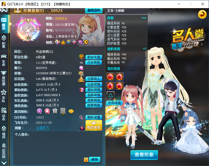 QQ飞车龙服最新版本-颜夕资源网-第17张图片 QQ飞车龙服最新版本-颜夕资源网-第17张图片