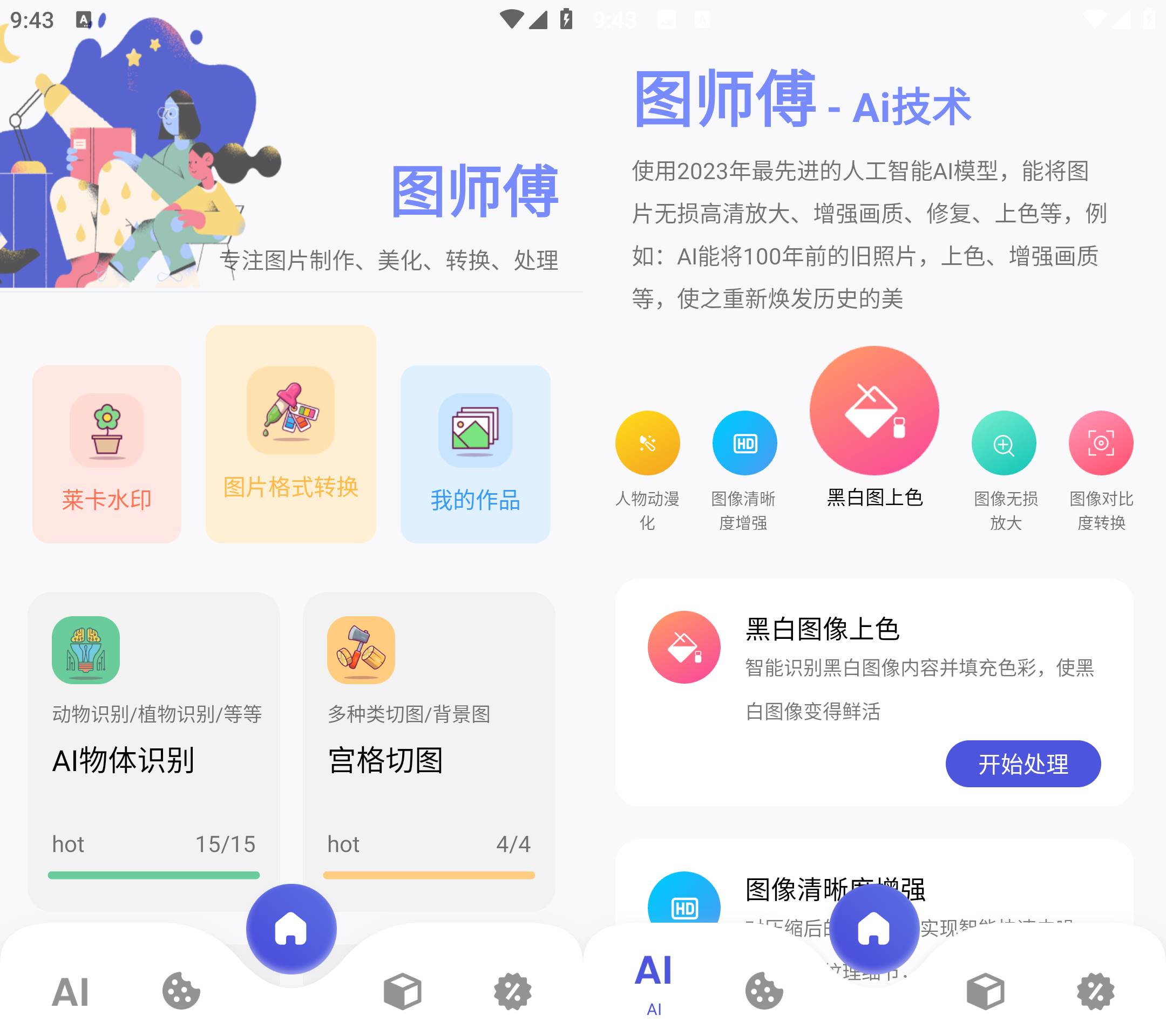 Android 图师傅 v1.0.5 登陆解锁会员版-颜夕资源网-第18张图片 Android 图师傅 v1.0.5 登陆解锁会员版-颜夕资源网-第18张图片