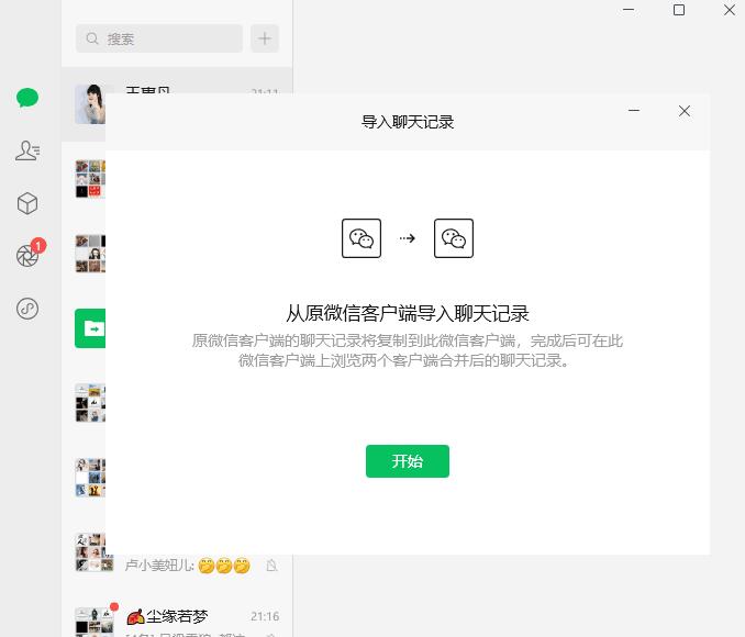 微信Windows版 4.0.0.32 消息防撤回测试版绿色版纯64位-颜夕资源网-第17张图片 微信Windows版 4.0.0.32 消息防撤回测试版绿色版纯64位-颜夕资源网-第17张图片
