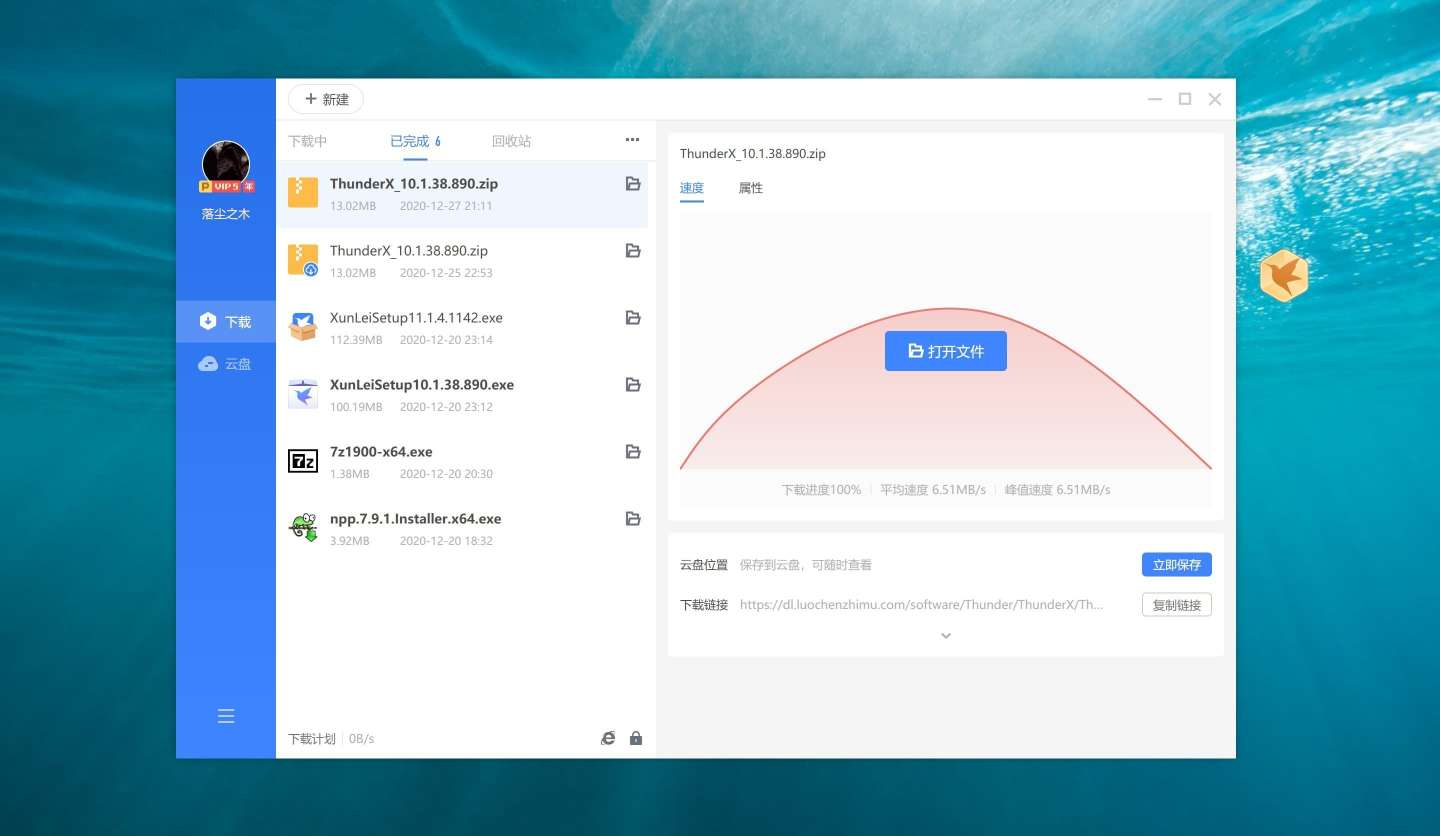 Windows 迅雷12 登录即是VIP10 无广告版-颜夕资源网-第17张图片 Windows 迅雷12 登录即是VIP10 无广告版-颜夕资源网-第17张图片