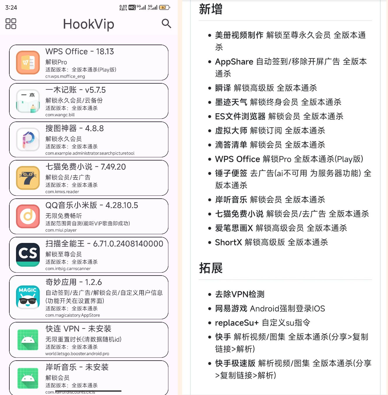 最新HookVIP4.0.2可解锁各大应用会员可免root使用-颜夕资源网-第16张图片 最新HookVIP4.0.2可解锁各大应用会员可免root使用-颜夕资源网-第16张图片