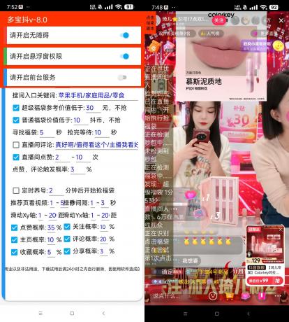 抖音全自动挂机抢福袋工具-颜夕资源网-第17张图片 抖音全自动挂机抢福袋工具-颜夕资源网-第17张图片