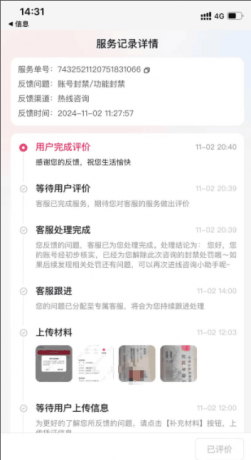 2024年11月抖音最新解封账号方法+解实名-颜夕资源网-第17张图片 2024年11月抖音最新解封账号方法+解实名-颜夕资源网-第17张图片