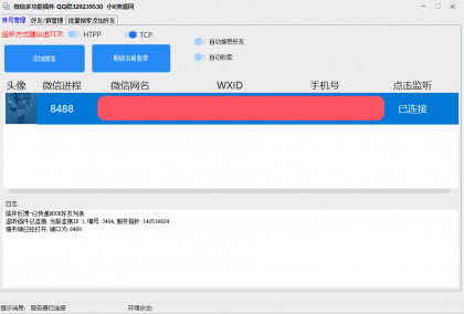 微信批量加好友-颜夕资源网-第17张图片 微信批量加好友-颜夕资源网-第17张图片