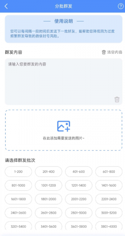 群发器-微商群发是一款专业的微商人脉营销助手类型的群发软件-颜夕资源网-第18张图片 群发器-微商群发是一款专业的微商人脉营销助手类型的群发软件-颜夕资源网-第18张图片