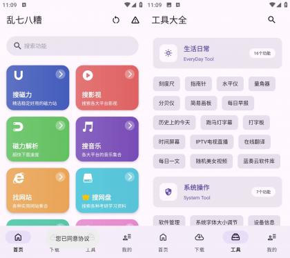 乱七八糟 v1.3.82 多功能工具箱软件-颜夕资源网-第17张图片 乱七八糟 v1.3.82 多功能工具箱软件-颜夕资源网-第17张图片