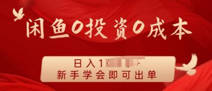 闲鱼最强iPad玩法,一单利润100+,新手轻松上手-颜夕资源网-第17张图片 闲鱼最强iPad玩法,一单利润100+,新手轻松上手-颜夕资源网-第17张图片