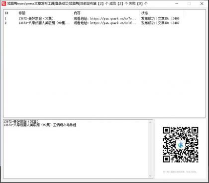 夸克网盘分享链接一键发布wordpress文章工具-颜夕资源网-第17张图片 夸克网盘分享链接一键发布wordpress文章工具-颜夕资源网-第17张图片
