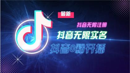 11月最新DY无限注册、无限实名、0分开播技术,猛料纯干货-颜夕资源网-第17张图片 11月最新DY无限注册、无限实名、0分开播技术,猛料纯干货-颜夕资源网-第17张图片