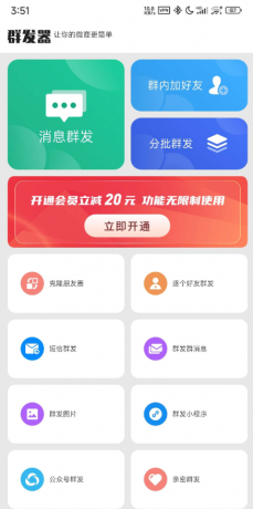 群发器-微商群发是一款专业的微商人脉营销助手类型的群发软件-颜夕资源网-第17张图片 群发器-微商群发是一款专业的微商人脉营销助手类型的群发软件-颜夕资源网-第17张图片