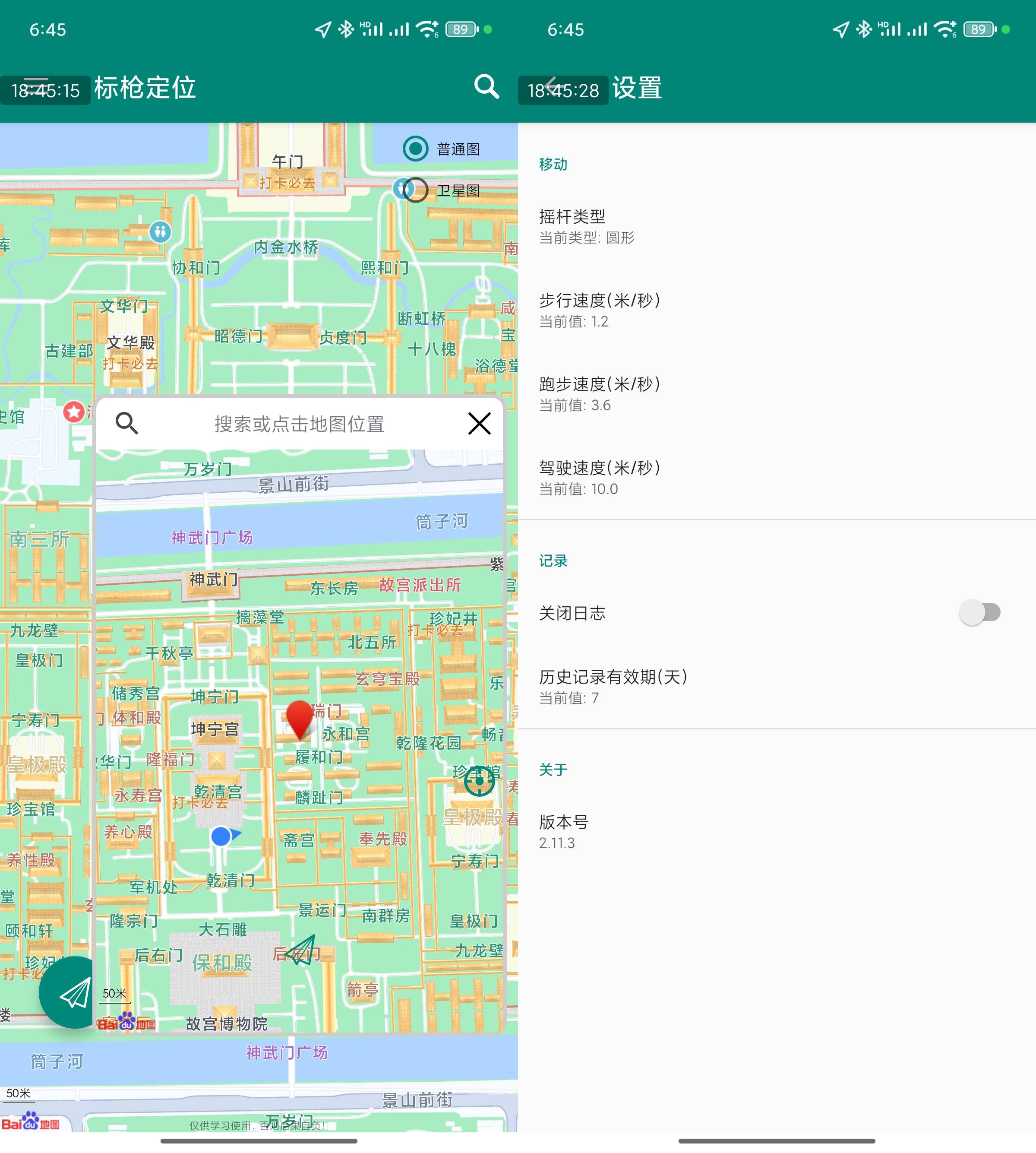 Android 标枪定位 v2.11.3 免Root实现虚拟定位-颜夕资源网-第17张图片 Android 标枪定位 v2.11.3 免Root实现虚拟定位-颜夕资源网-第17张图片