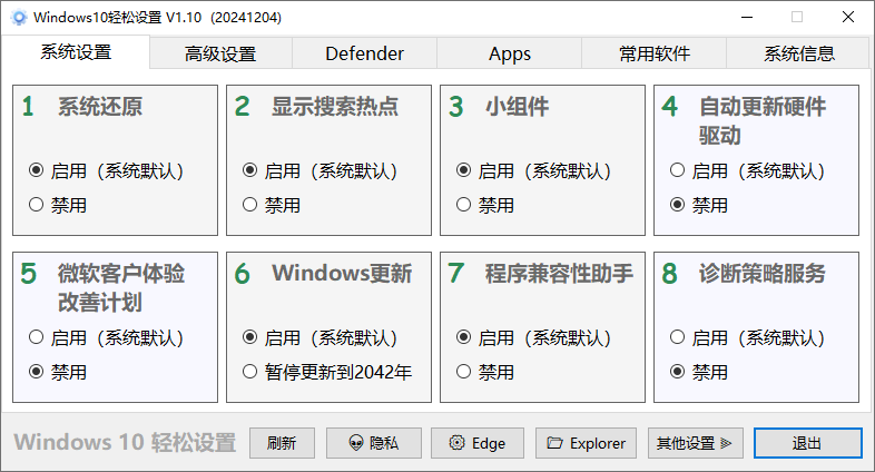 Windows11 轻松设置 v1.10 绿色版-颜夕资源网-第17张图片 Windows11 轻松设置 v1.10 绿色版-颜夕资源网-第17张图片
