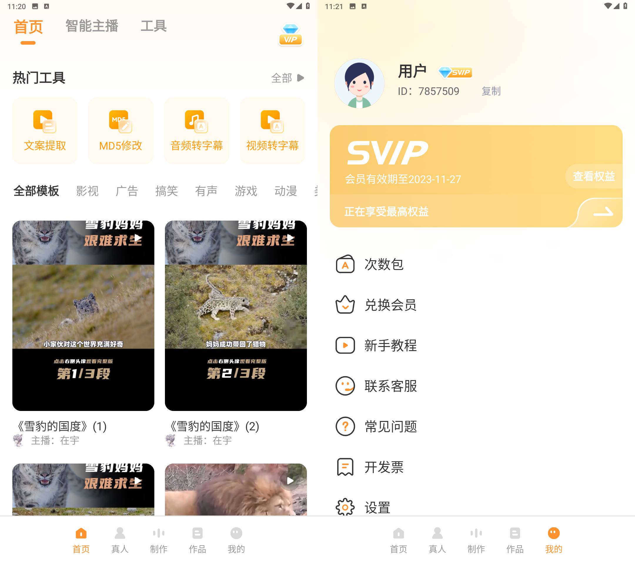 Android 配音鸭文字转语音 v1.6.0登陆解锁会员-颜夕资源网-第17张图片 Android 配音鸭文字转语音 v1.6.0登陆解锁会员-颜夕资源网-第17张图片