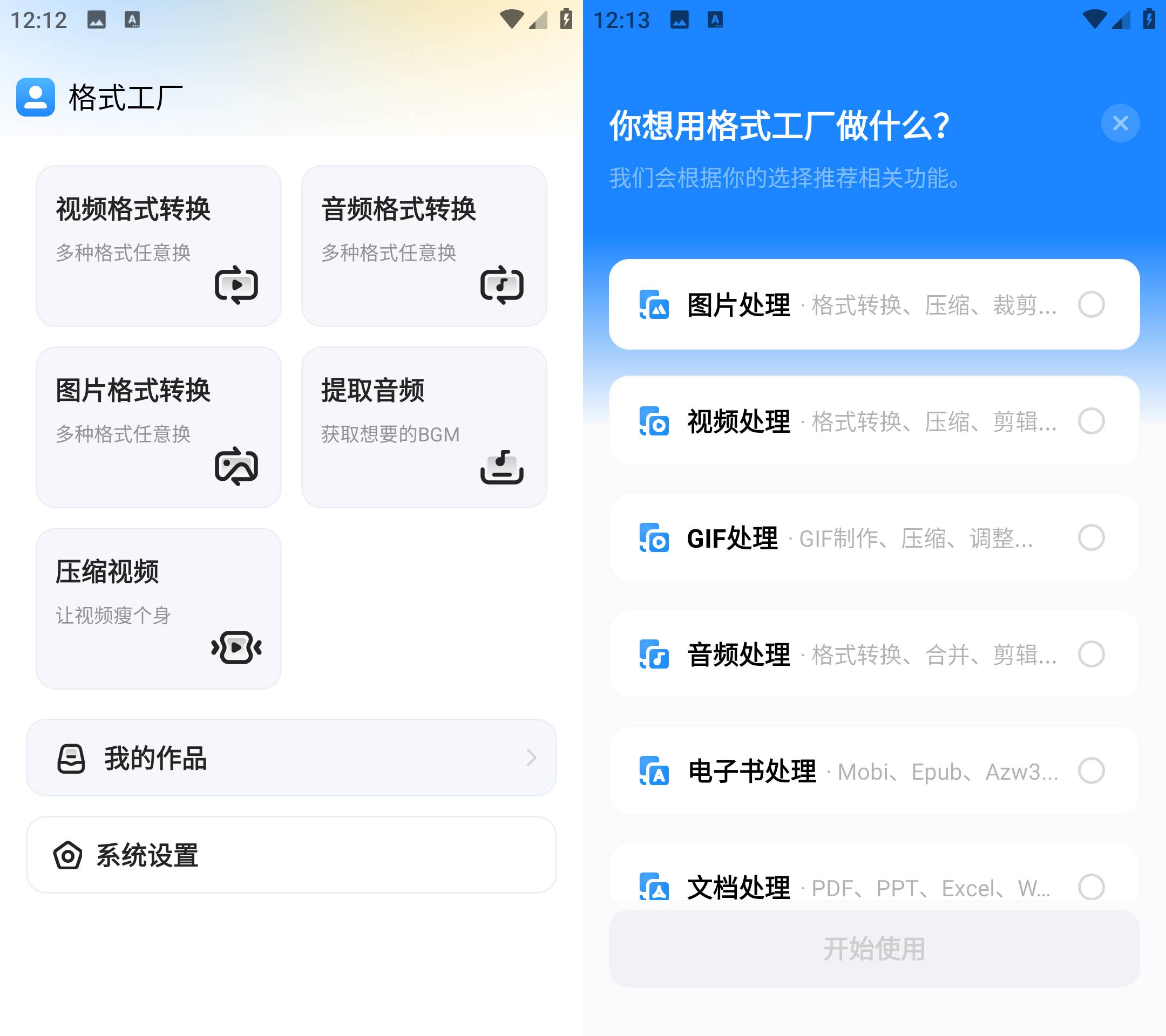 Android 格式工厂 v1.9.1 解锁会员版-颜夕资源网-第17张图片 Android 格式工厂 v1.9.1 解锁会员版-颜夕资源网-第17张图片