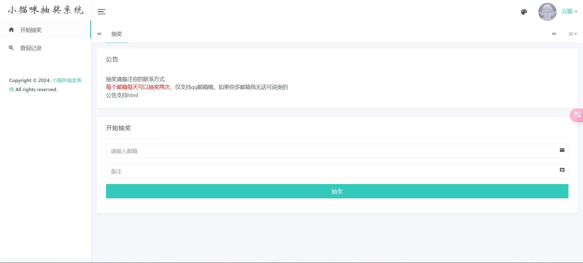 小猫咪抽奖系统1.11(有卡密功能)-颜夕资源网-第16张图片 小猫咪抽奖系统1.11(有卡密功能)-颜夕资源网-第16张图片