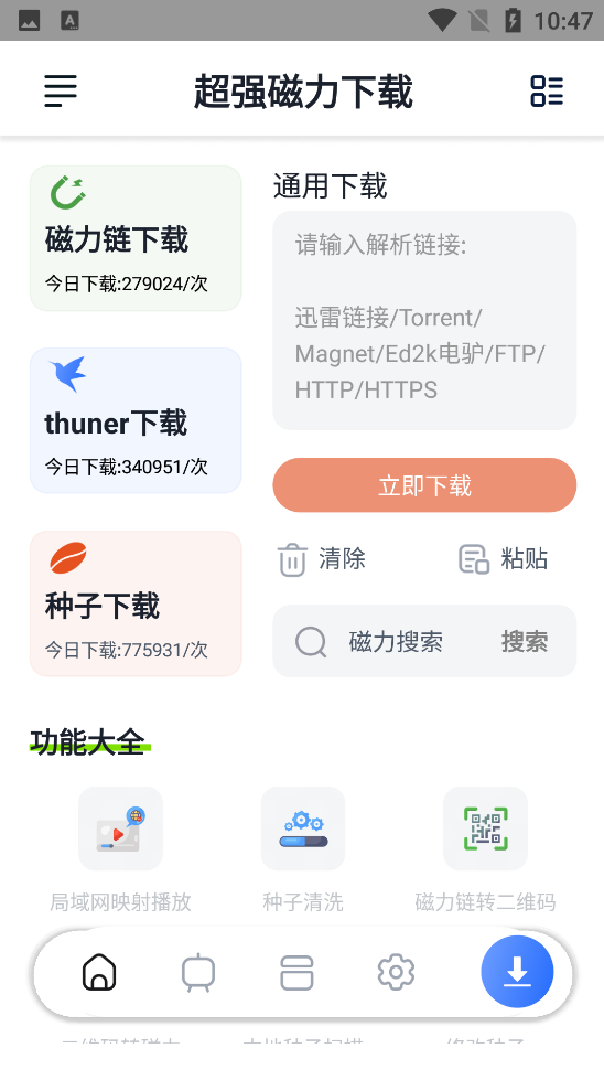 Android 超强磁力下载 v1.3.1会员解锁版-颜夕资源网-第17张图片 Android 超强磁力下载 v1.3.1会员解锁版-颜夕资源网-第17张图片